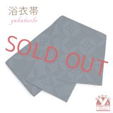 レディース 浴衣帯 卒業式 袴下帯 単品 一重帯 半幅帯【鉄紺色、七宝】