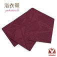 画像1: レディース 浴衣帯 卒業式 袴下帯 単品 一重帯 半幅帯【ワイン、変わり菱】 (1)