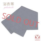 レディース 浴衣帯 卒業式 袴下帯 単品 一重帯 半幅帯【濃紺、鱗】