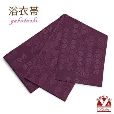 画像1: レディース 浴衣帯 卒業式 袴下帯 単品 一重帯 半幅帯【濃紫、菱】