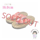 子供下駄 16.0cm 女の子 和柄鼻緒の下駄 こども 桐下駄 げた【赤系、小桜】