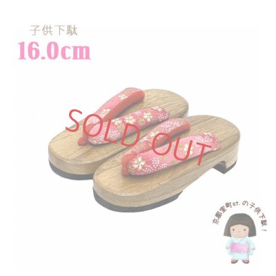 画像1: 子供下駄 16.0cm 女の子 和柄鼻緒の下駄 こども 桐下駄 げた【ピンク、桜】