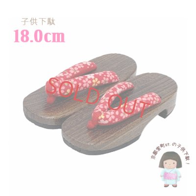 画像1: 子供下駄 18.0cm 女の子 和柄鼻緒の焼下駄 こども 桐下駄 げた【赤、桜】
