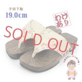 下駄 サンダル キッズ 浴衣に 女の子 子供用のサンダル下駄 19cm【クリーム系、桜】