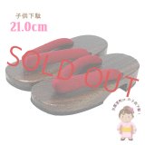 子供下駄 21.0cm 浴衣に 女の子 和柄鼻緒 焼き桐下駄【赤系】