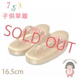 子供草履 七五三 3歳 女の子 金襴生地 草履 16.5cm【金、二つ鞠】