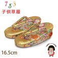 画像1: 子供草履 七五三 ２-３歳 女の子 金襴生地 16.5cm (適応：14cm-15.5cm )【金、桜】 (1)