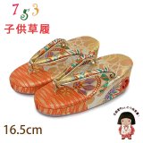 子供草履 七五三 ２-３歳 女の子 金襴生地 16.5cm (適応：14cm-15.5cm )【朱赤ｘ金、鞠】