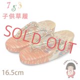 子供草履 七五三 ２-３歳 女の子 金襴生地 16.5cm (適応：14cm-15.5cm )【朱赤ｘ金、鞠】