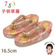 画像1: 子供草履 七五三 ２-３歳 女の子 金襴生地 16.5cm (適応：14cm-15.5cm )【ピンク、桜と鹿の子】 (1)