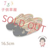 子供草履 七五三 ２-３歳 女の子 金襴生地 16cm (適応：14cm-15.5cm )【黒ｘ金、鞠と桜】