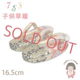 子供草履 七五三 ２-３歳 女の子 金襴生地 16cm【黒ｘ金、菊と桜】
