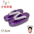 画像1: 子供草履 七五三 ３歳 女の子 エナメル台 レース鼻緒の草履 17.5cm【パープル】 (1)