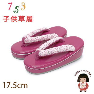 画像1: 子供草履 七五三 ３歳 女の子 エナメル台 レース鼻緒の草履 17.5cm【ピンク】