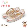 画像1: 子供草履 七五三 3歳 女の子 三枚芯 18cm 金襴生地 適応：16.0cm-17.5cm【白系、鞠と桜】 (1)