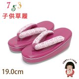 子供草履 七五三 ５歳 ７歳 女の子 エナメル台 レース鼻緒の草履 19.0cm【ピンク】