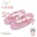 子供草履 七五三 ５歳 ７歳 女の子 エナメル台 レース鼻緒の草履 19.0cm【ピンク】