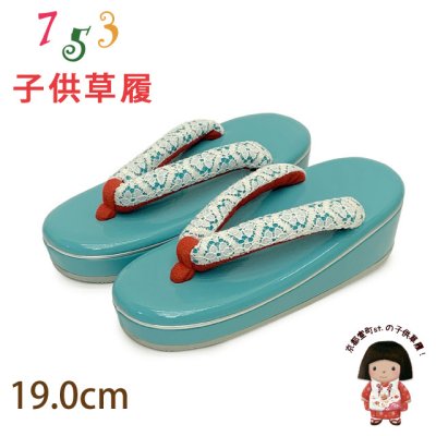 画像1: 子供草履 七五三 ５歳 ７歳 女の子 エナメル台 レース鼻緒の草履 19.0cm【ミント】
