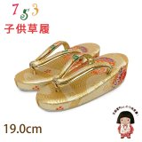 子供草履 七五三 ５歳 ７歳 女の子 金襴生地の草履 19.0cm【ゴールド、青海波に鞠】