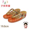 画像1: 子供草履 七五三 ５歳 ７歳 女の子 金襴生地の草履 19.0cm【朱赤、鞠】 (1)