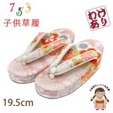 【訳あり】 子供草履 七五三 ５-７歳 女の子 金襴生地 三枚芯 適応：17.5cm-18.5cm【ピンクホワイト、梅】