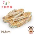 画像1: 子供草履 七五三 女の子草履 三枚芯 19.5cm 金襴生地 適応：17.5cm-18.5cm【ゴールド系、七宝・華様紋】 (1)