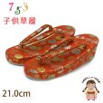 画像1: 草履 子供用用 七五三 女の子用 7歳 金襴生地 草履 21cm【朱赤、宝】 (1)