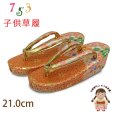 画像1: 草履 子供用用 七五三 女の子用 7歳 金襴生地 草履 21cm【朱赤ｘ金、桜】 (1)