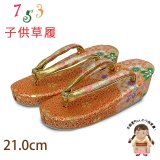 草履 子供用用 七五三 女の子用 7歳 金襴生地 草履 21cm【朱赤ｘ金、桜】