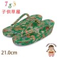 画像1: 草履 子供用用 七五三 女の子用 7歳 金襴生地 草履 21cm【緑、桜と雪輪】 (1)