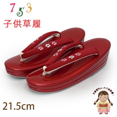 画像1: 子供草履 七五三 ７歳 女の子 刺しゅう入り鼻緒 エナメル台 三枚芯 適応：19.5cm-21cm【赤、小花】