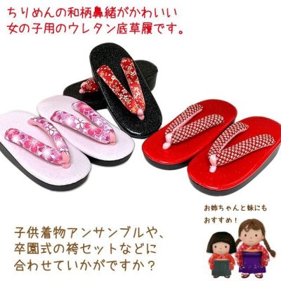 画像2: 子供草履 女の子 ちりめん鼻緒 ウレタンソール 子供草履 18cm/20cm/22cm【選べる3柄】