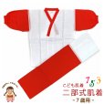 画像1: 日本製 子供着物用 二部式肌着(7歳用) 　お子様肌着セット【紅白】 (1)