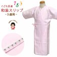 画像1: 子供用着物スリップ (国産)３-４歳用女の子着物用いちご刺繍が可愛い！七五三、着物姿に【ピンク、イチゴ】 (1)