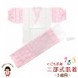 画像1: 日本製 子供着物用 二部式肌着(3歳用) 　お子様肌着セット【ピンク、麻の葉】 (1)