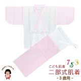 こども肌着 子供着物用 二部式肌着 日本製 3歳用 適応身長85-110cm【ピンク】