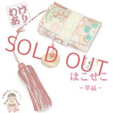 七五三 【訳あり】 箱せこ 7歳 3歳の女の子の着物に 金襴生地の子供筥迫(はこせこ) 単品【ゴールド系、御所車】