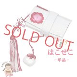 ＜アウトレット 美品＞七五三 箱せこ 7歳 3歳の女の子の着物に 子供の筥迫(はこせこ) 単品【白】