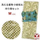 洗える着物 小紋 袷 コーディネートセット レディース着物と半幅帯作り帯セット 袷 Mサイズ【カーキ系、市松に笹の葉】