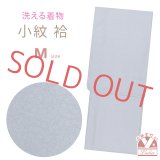 洗える着物 小紋 袷 単品 レディース 仕立て上がり 着物 Mサイズ【青鼠系、鮫小紋】