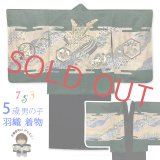 七五三 着物 5歳 男の子 日本製 正絹 金彩 金駒刺繍 羽織 着物 アンサンブル【濃緑、兜と軍配】