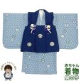 画像1: 初節句に 男の子 赤ちゃん用 ベビー被布と二部式着物 セット(合繊)【紺ｘ水色系、丸兜】 (1)