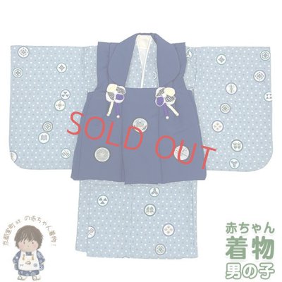 画像1: 初節句に 男の子 赤ちゃん用 ベビー被布と二部式着物 セット(合繊)【紺ｘ水色系、丸兜】