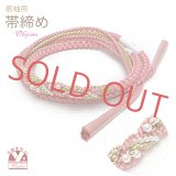 成人式などに 振袖用 帯締め 手組紐の帯締め 正絹 単品【サーモンピンク】