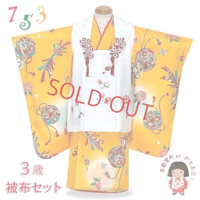 画像1: 七五三着物 3歳 女の子 正絹 総刺繍柄 被布コートと着物 オリジナル・コーディネートセット【白ｘ黄色、宝と鞠】
