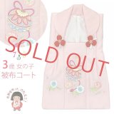 七五三 3歳 女の子 被布コート 単品 ちりめん生地 刺繍柄【ピンク、鈴に八重桜】