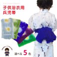 画像1: 子供兵児帯  絞り染め 男の子 浴衣帯 へこ帯 三尺帯 選べる色【選べる３色】 (1)