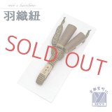 羽織紐 メンズ 中尺 平組 切房 京組紐印 日本製 男性用羽織・着物に【黄土色】