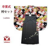 袴セット 卒業式 女性用 「ひいな」ブランド二尺袖着物と刺繍ぼかし袴のセット【黒地、古典柄】