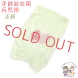 子供兵児帯 正絹 絞り柄 女の子 男の子 兼用 浴衣帯 へこ帯 3m【淡いひわ色（黄緑）、花】